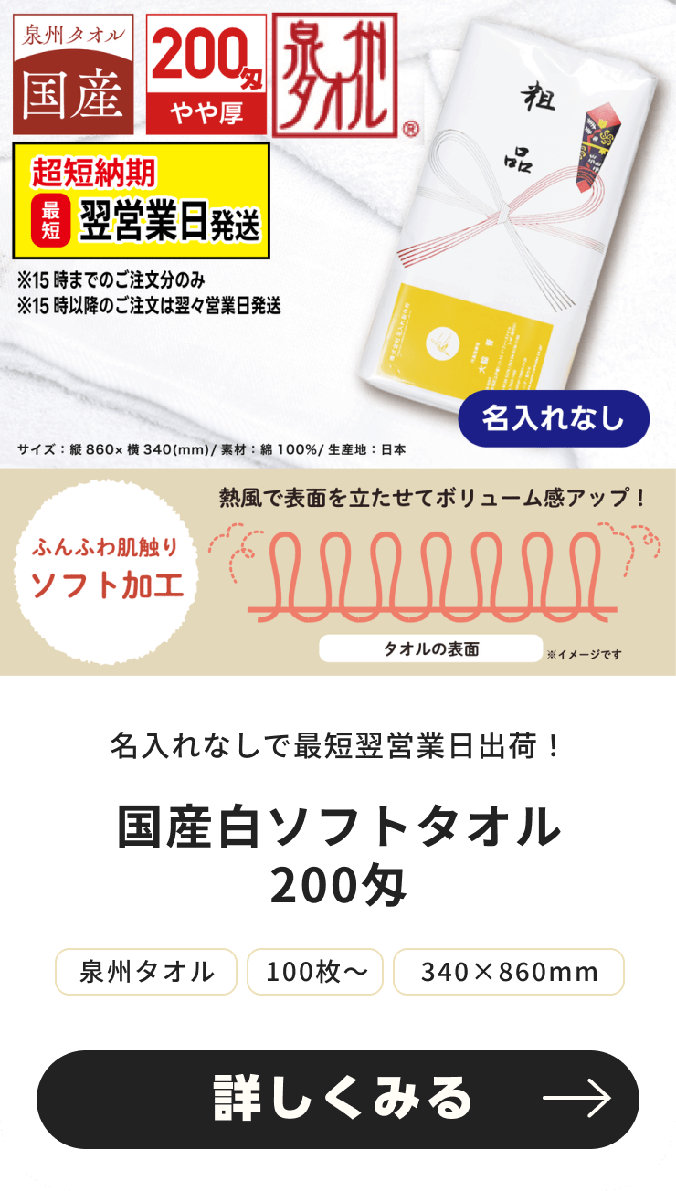 名入れなし 国産白ソフトタオル 