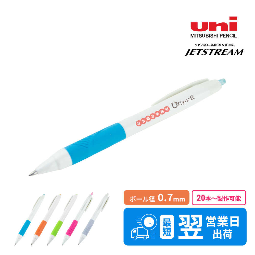 予算消化 おすすめ ボールペン uni ジェットストリーム オリジナル 名入れ 販促品