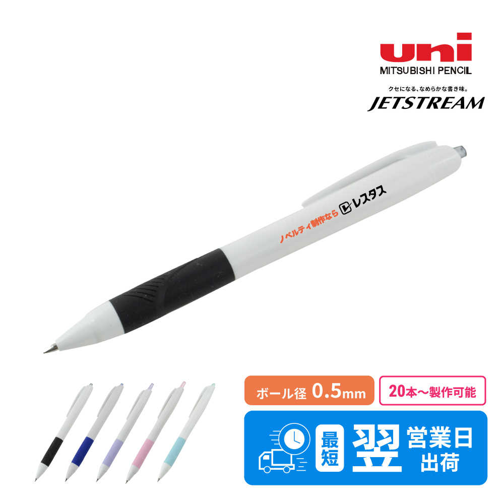 予算消化 おすすめ ボールペン uni ジェットストリーム オリジナル 名入れ 販促品