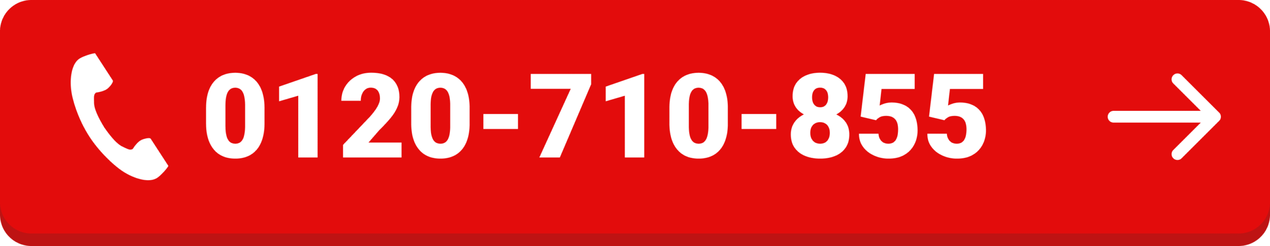 お電話での相談はこちら 0120-710-855