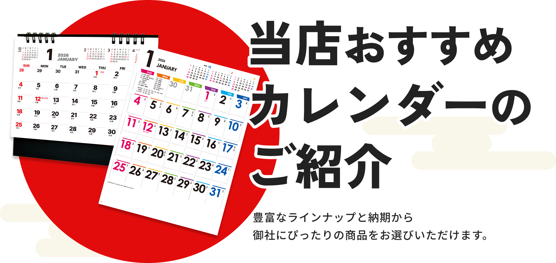 レスタスのカレンダーのご紹介